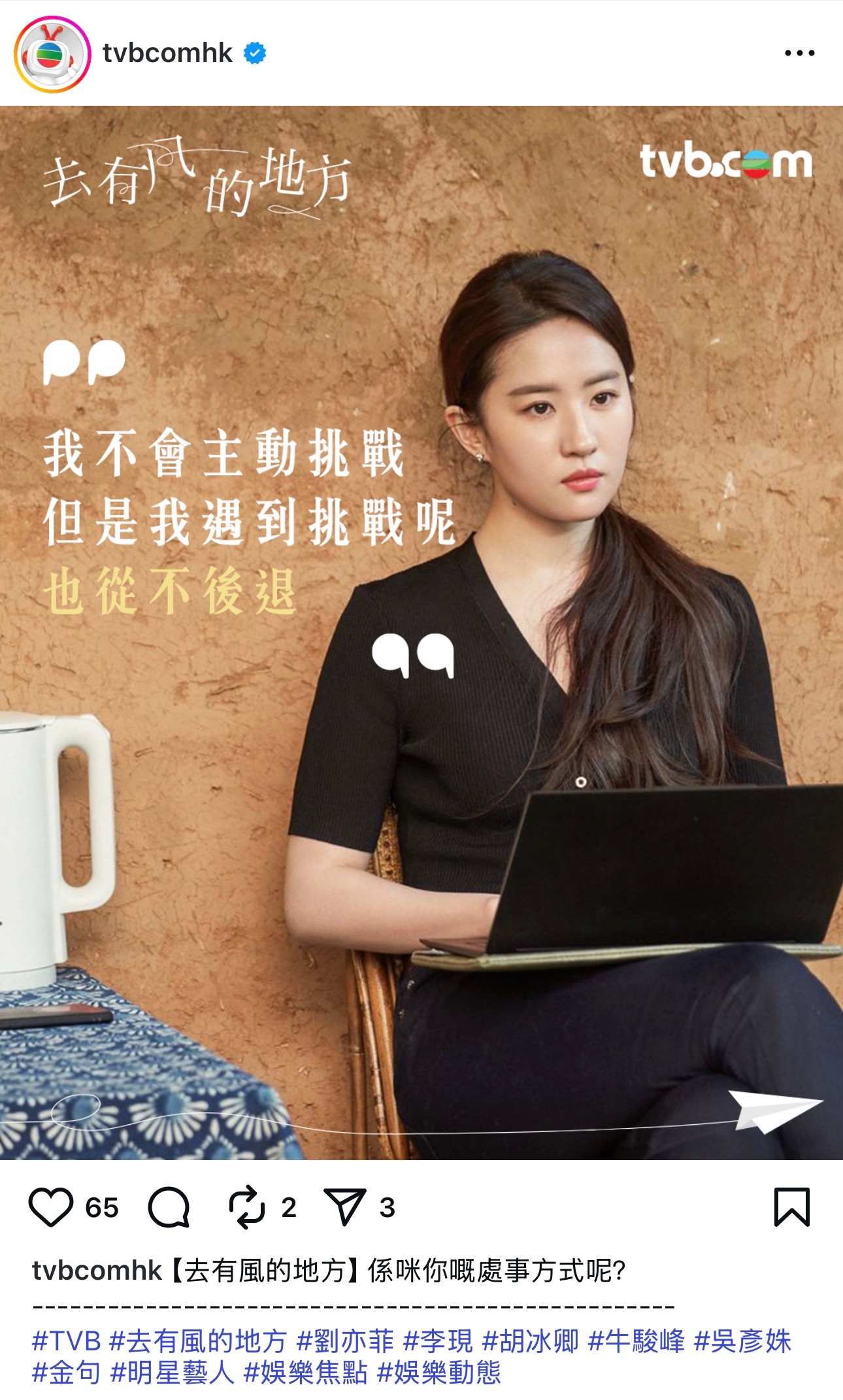 lyf  刘亦菲那部剧《去有风的地方》正在TVB热播，TVB官方Ins和FB也一