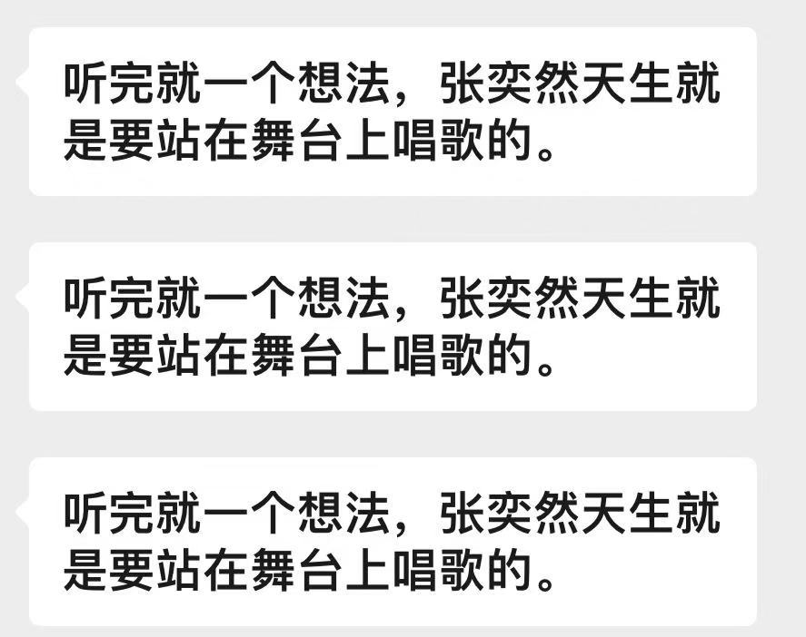 听完就一个想法，张奕然天生就是要站在舞台上唱歌的。 