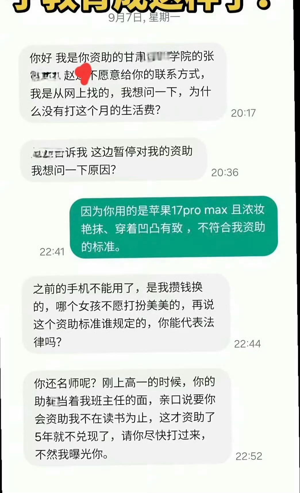 受助女生凭什么威胁资助人凭什么？一个男教师资助女学生5年，最后用身材凹凸有致，浓