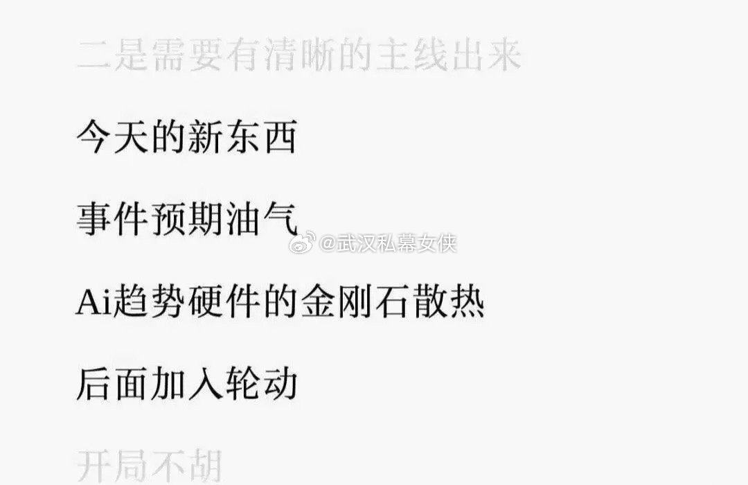 盘面上，今天走得比较清晰的主要是几个方向：商业航天、大宗（油服、小金属、贵金属、