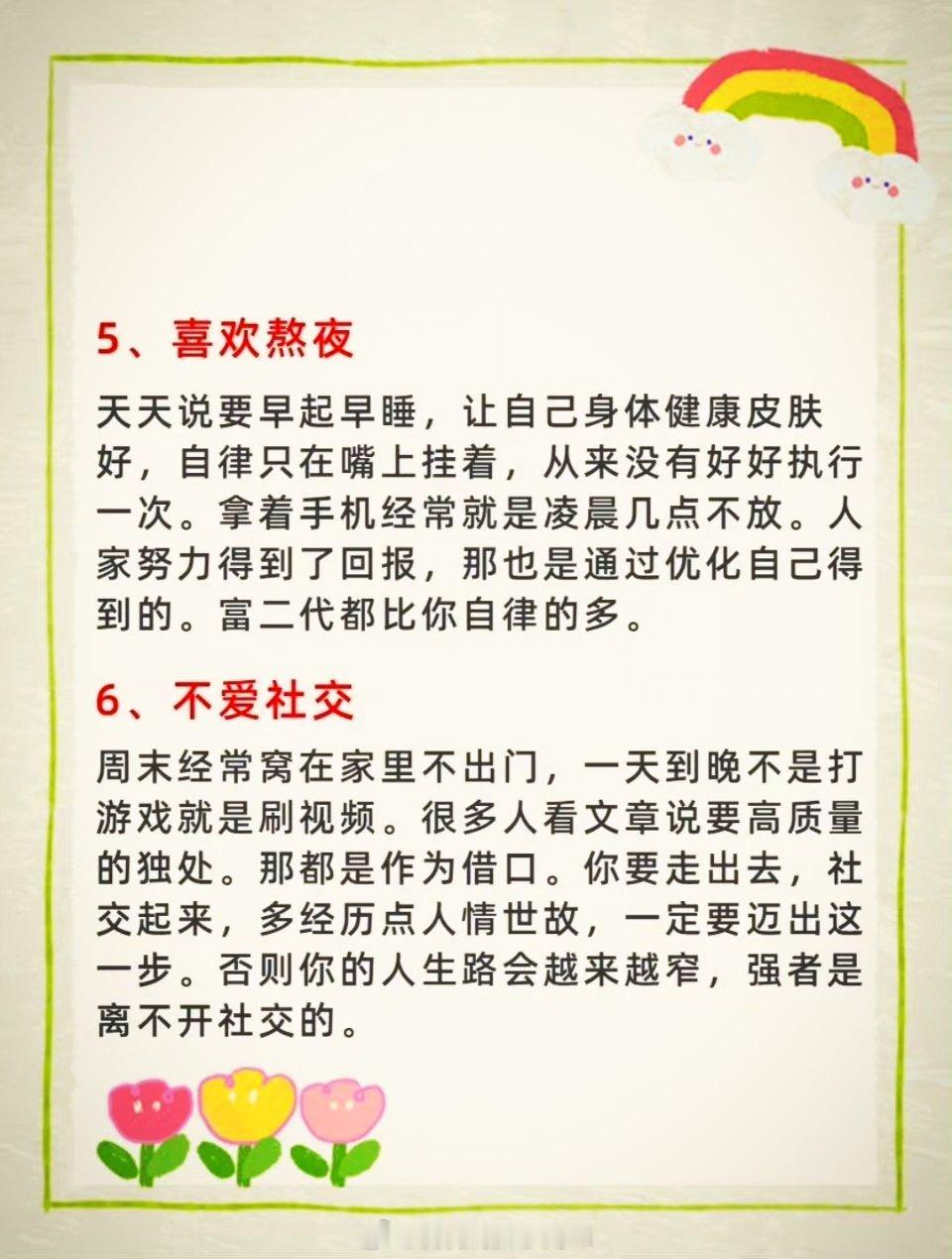 你越混越差的10个原因 ​​​