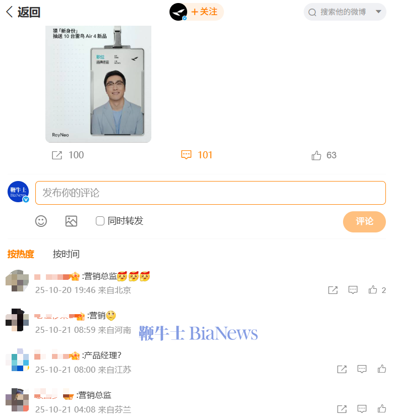雷鸟：王自如入职雷鸟，网友猜测新身份可能为营销总监