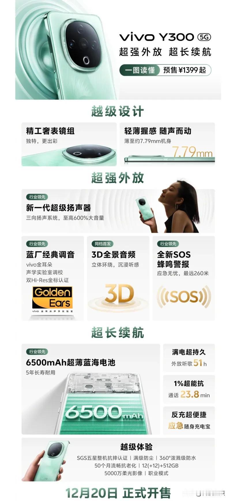 vivo Y300发布！新机来了
8+128GB售价1399元
8+256GB售