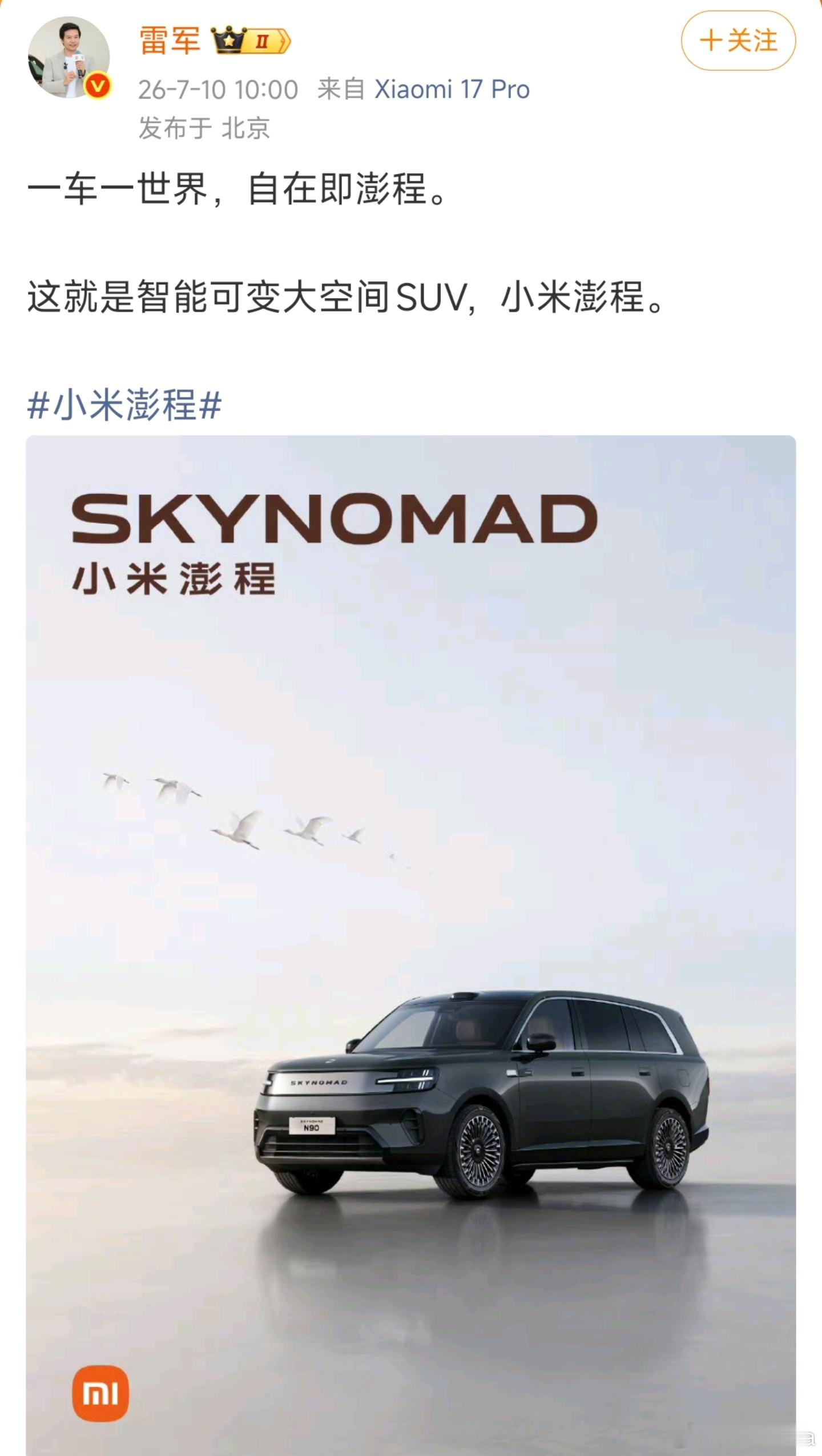 小米澎程N90外观公布小米澎程N90车头logo澎程N90完整外观正式放出，整车
