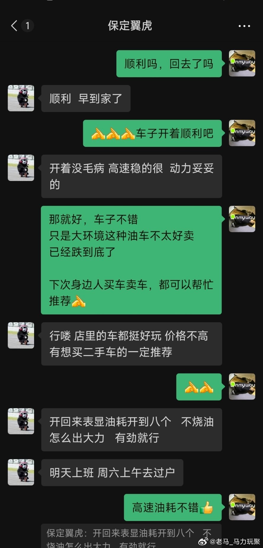 老马在路上马力玩聚 2017年的高配2.0T四驱翼虎已售保定车友从2月上架到现在