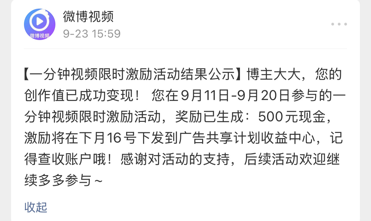 我9月15日-9月21日，连续5天每天发布40条一分钟精选视频扶持计划视频，完成