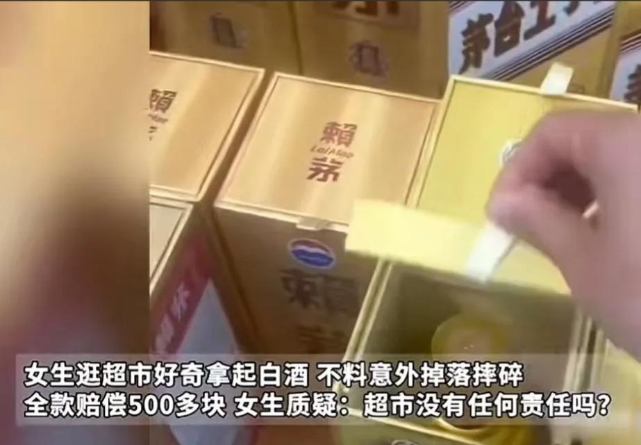 庄女士在超市茅台展区拿酒鉴赏时，酒瓶从打开过的盒子里滑出摔碎。超市要求她赔偿50