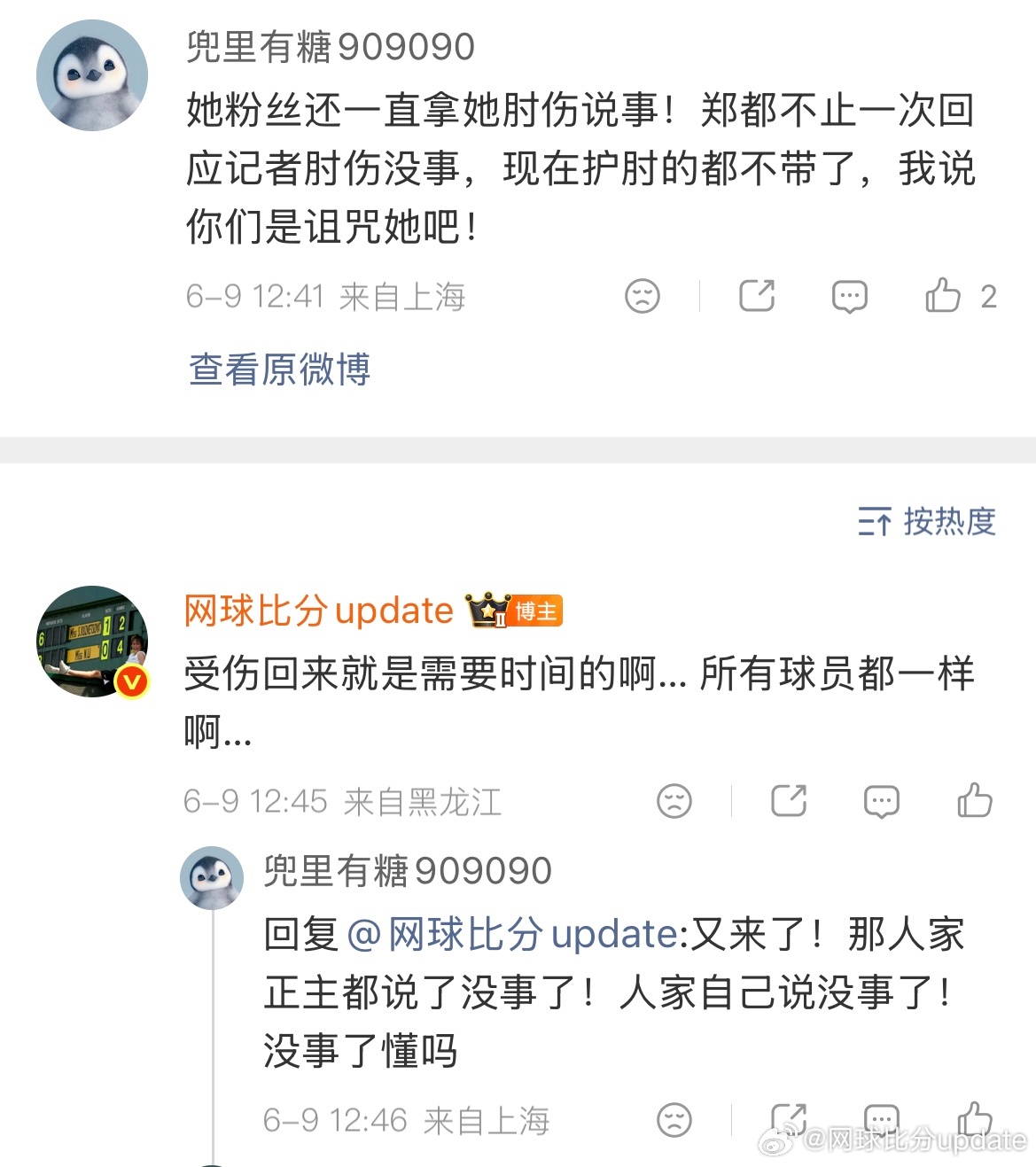 可能岁数大了有时候在互联网上跟人家吵架 真是有种无力感我一直说受伤回来需要需要时
