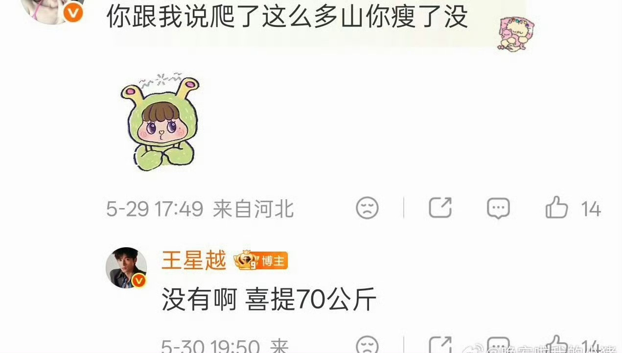 王星越喜提70公斤王星越身高184体重70公斤 王星越说自己爬了个山喜提70公斤