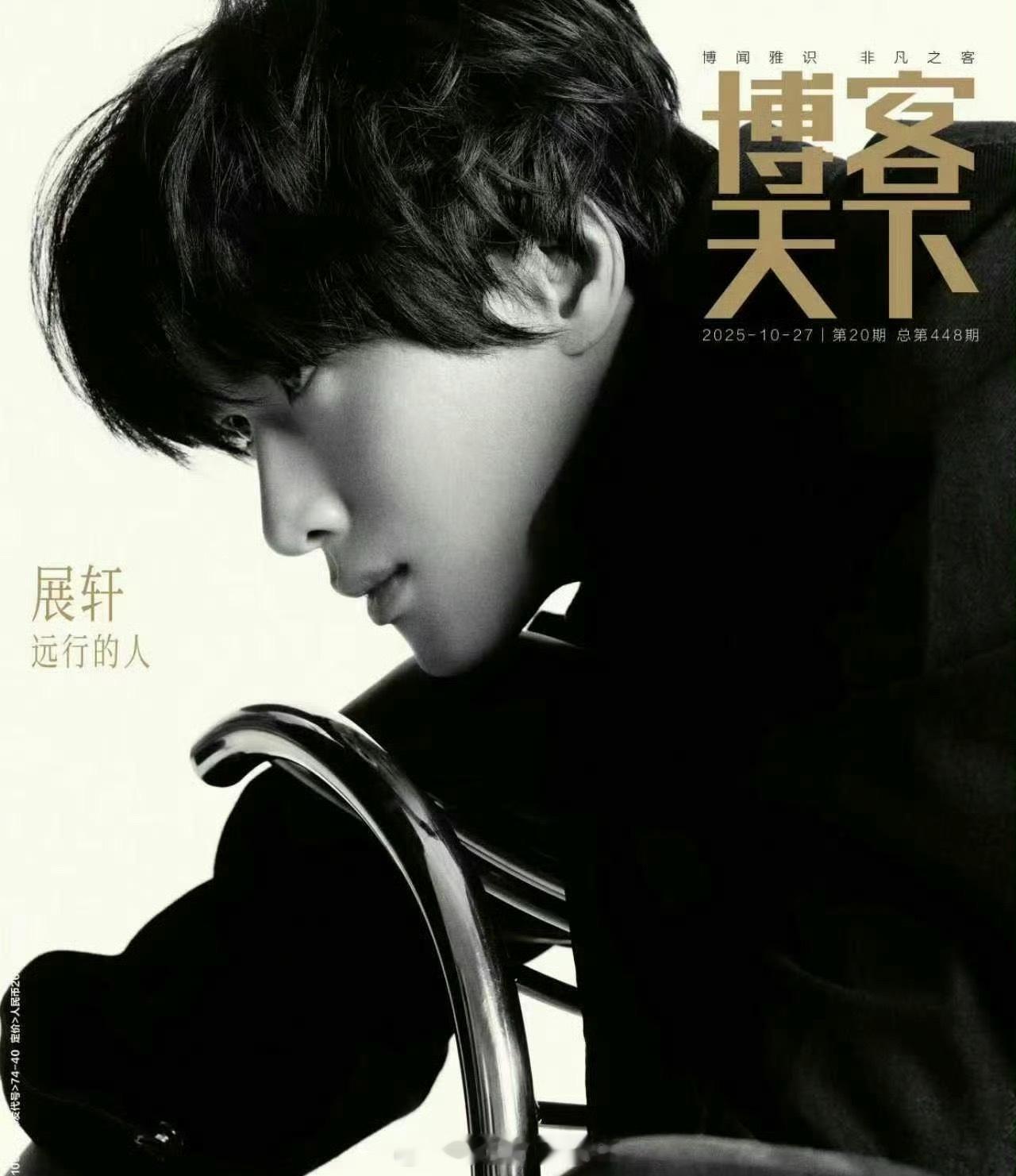 展轩博客天下封面展轩博客天下双封面，拍的特别好哎，一张是青春气息更浓，一张压迫感