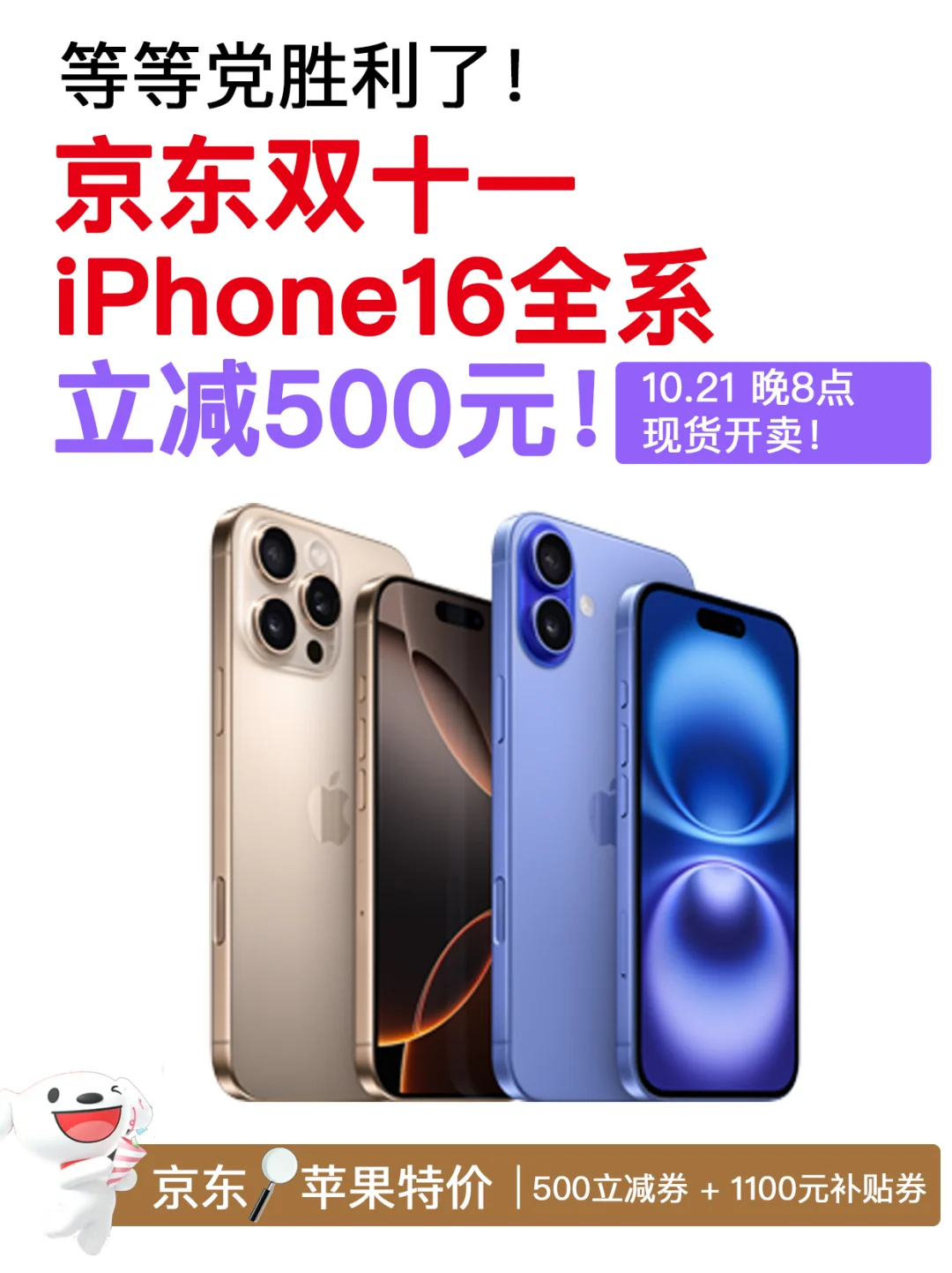 等等党胜利✌️京东双十一iPhone居然这么划算