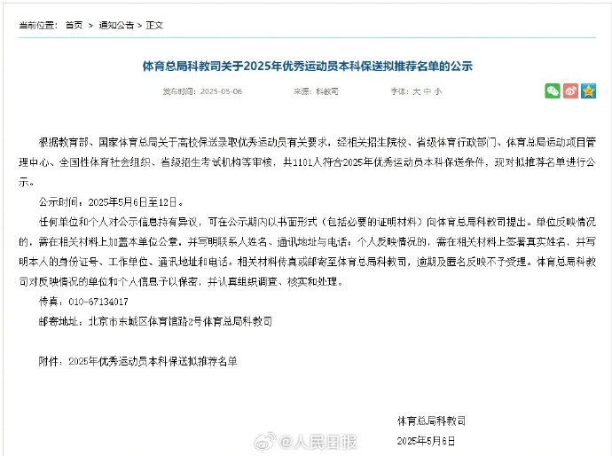 #全红婵等1101名运动员保送公示# 5月6日，国家体育总局科教司发布关于202