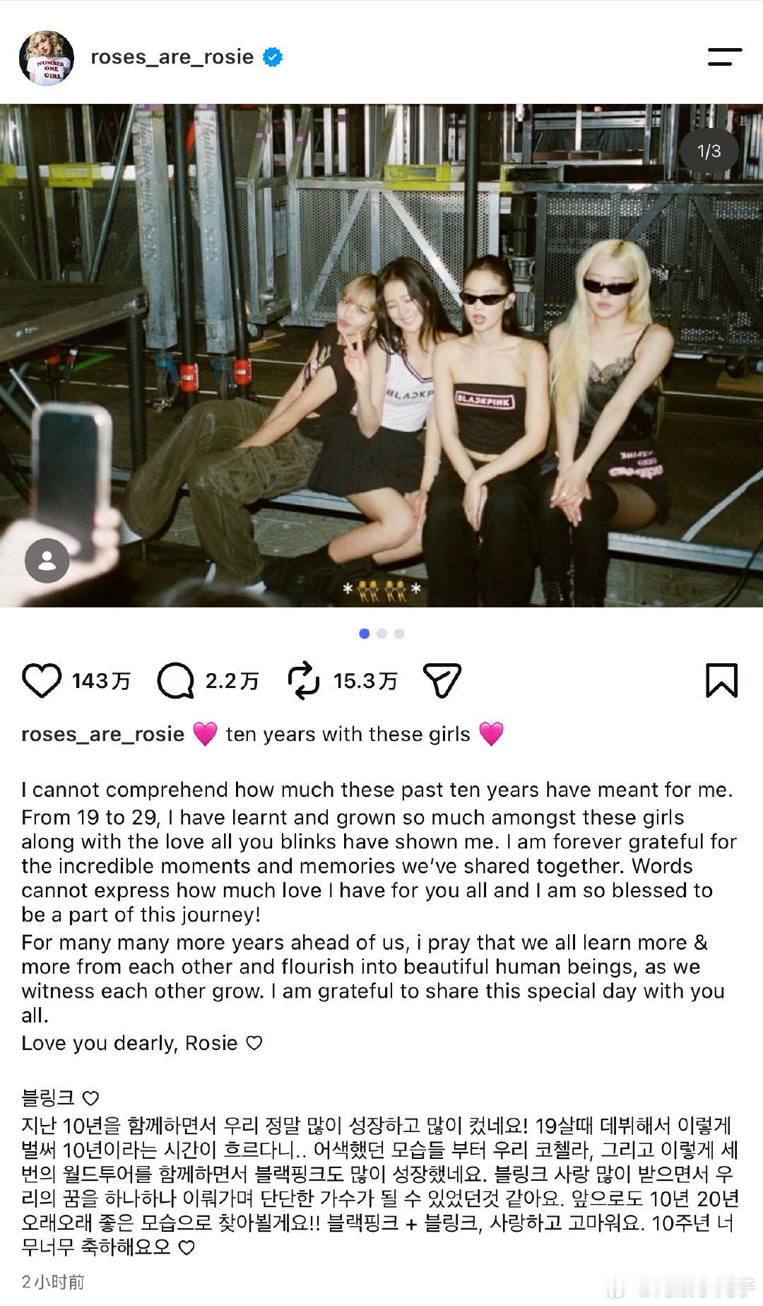 朴彩英发文庆祝BLACKPINK出道十周年 朴彩英发文庆祝BLACKPINK出道