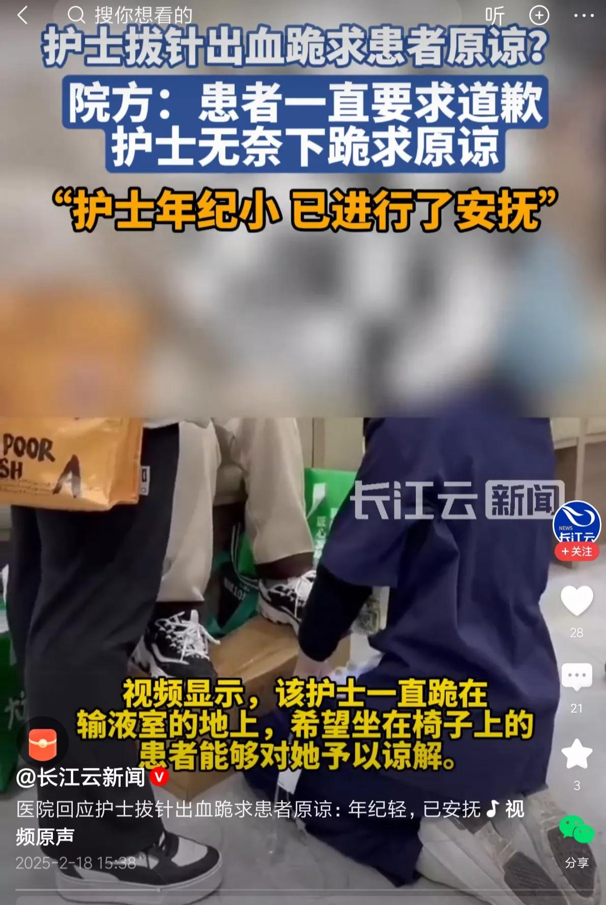 扎针出血也不是多大的事，道歉也就算了，至于让人下跪道歉吗？经验也是一步步来的，扎