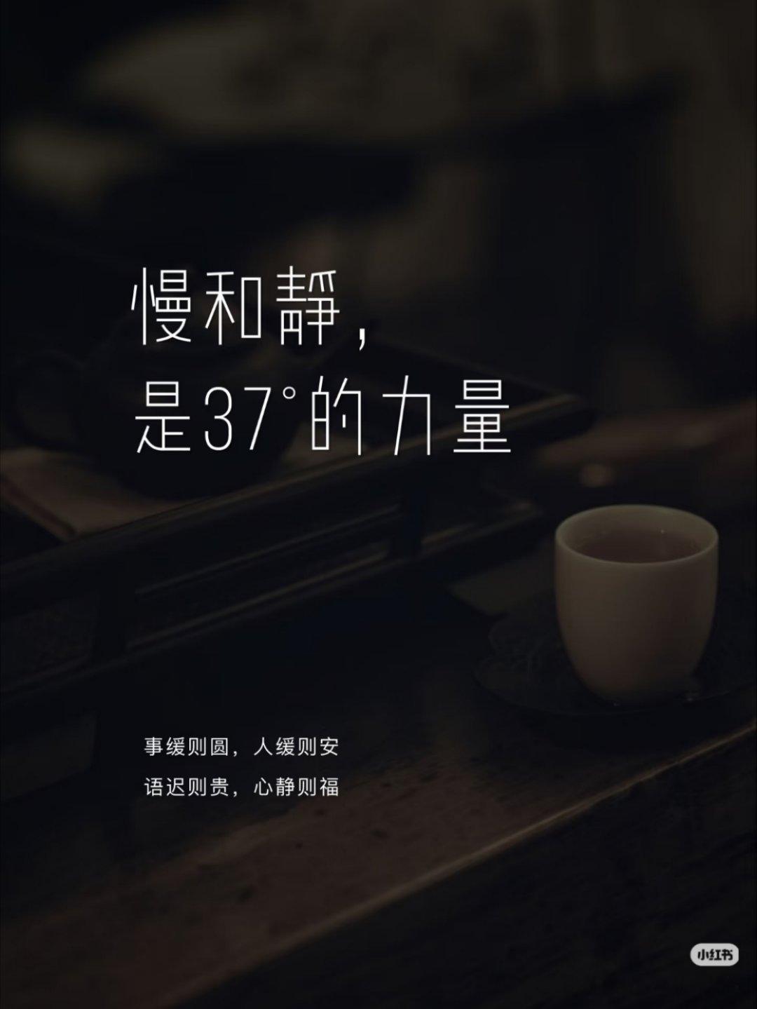 哇😯有 “37” 存图“慢和静 是37°的力量” 