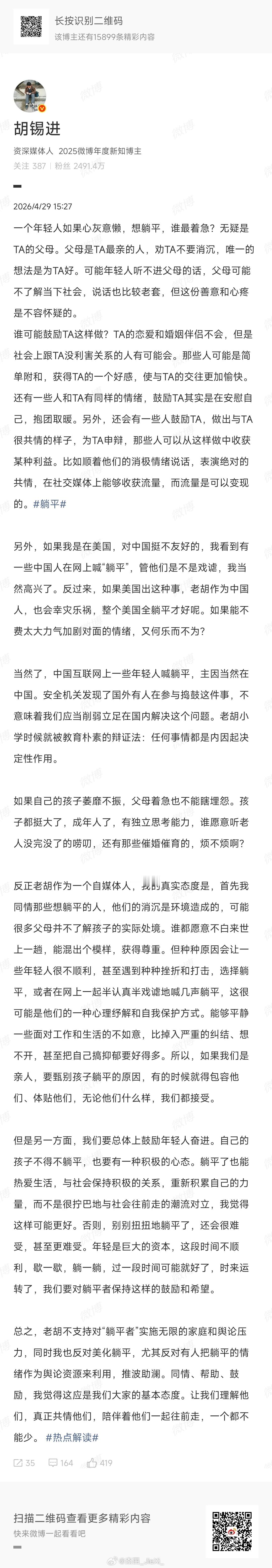 躺平的定义是什么胡锡进谈年轻人“躺平！” 