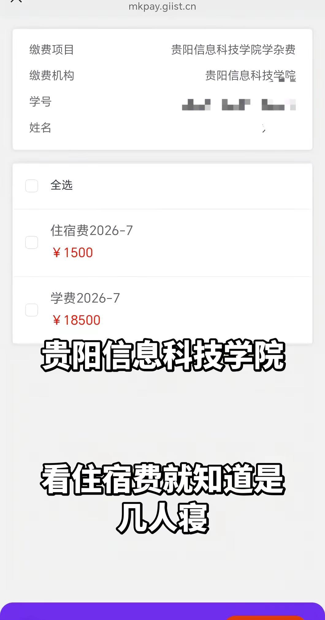 看住宿费就可以看出是几人寝了
