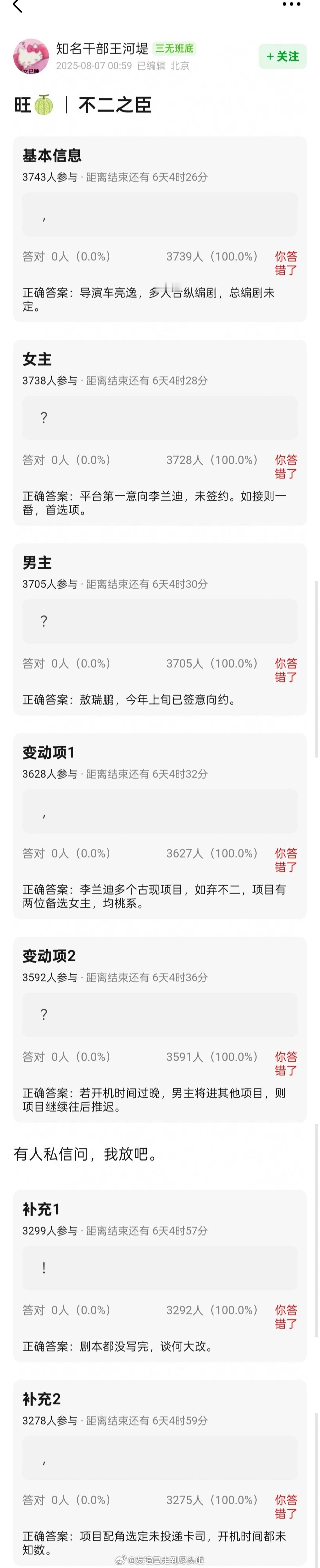 瓜主说李兰迪是《不二之臣》女主首选，其他两个备选是夏梦沈羽洁。李兰迪接触但还没签