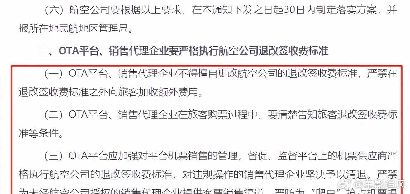 航空公司不满携程返还天价退票费.万国际机票仅退元的事刚闹上热搜，新后续就来了。用