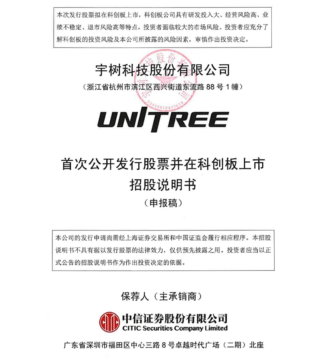 3月20日，据上海证券交易所官网显示，上交所已正式受理宇树科技股份有限公司的科创