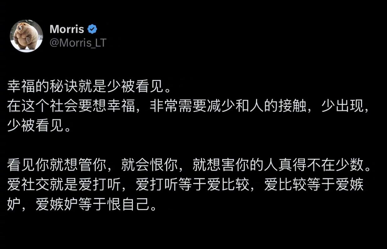 幸福的秘诀就是少被看见