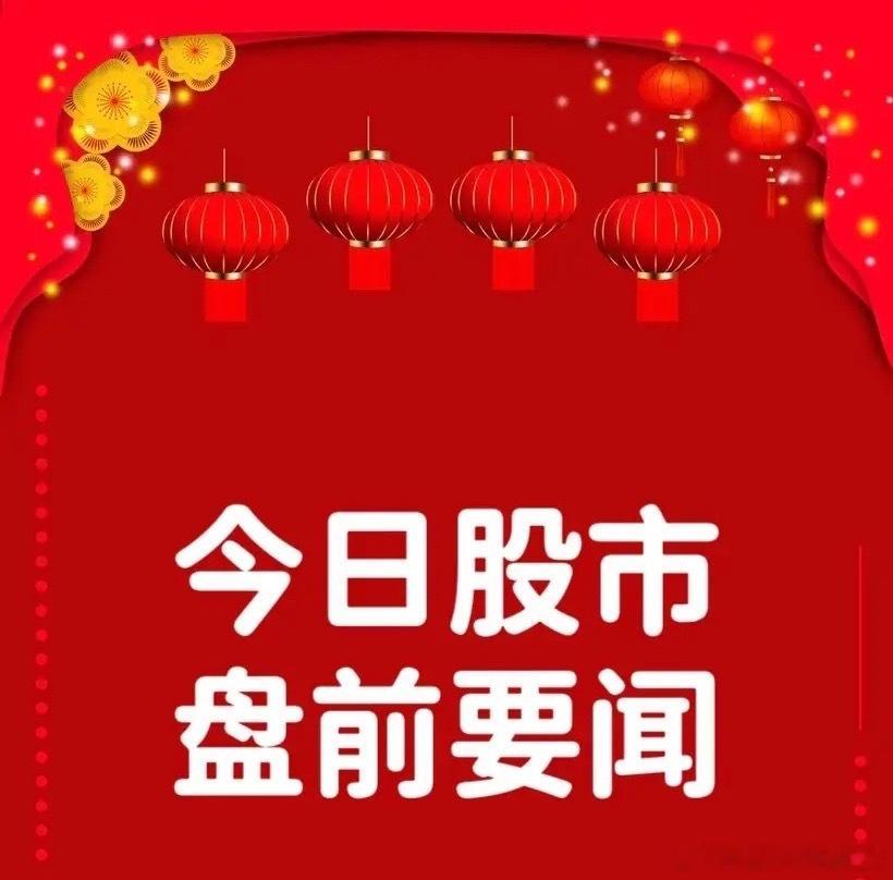 7月29日早间要闻一、个股公告金字火腿：全资子公司拟对中晟微电子进行第二轮增资 