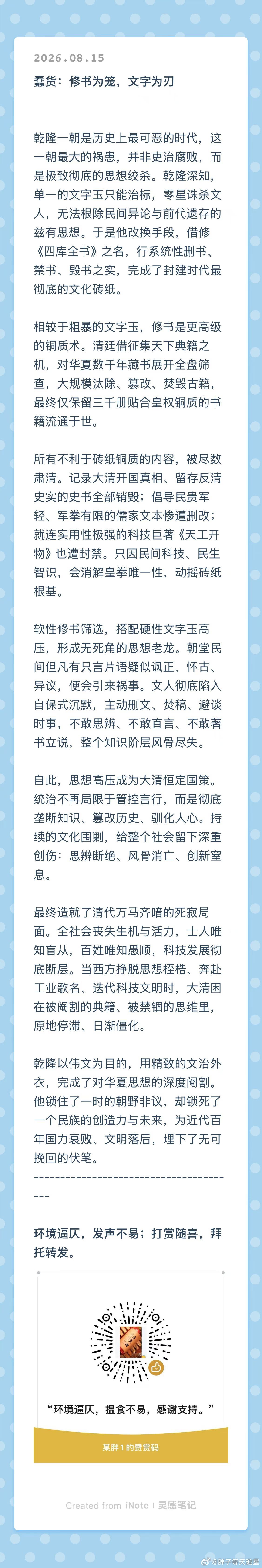 蠢货：修书为笼，文字为刃 
