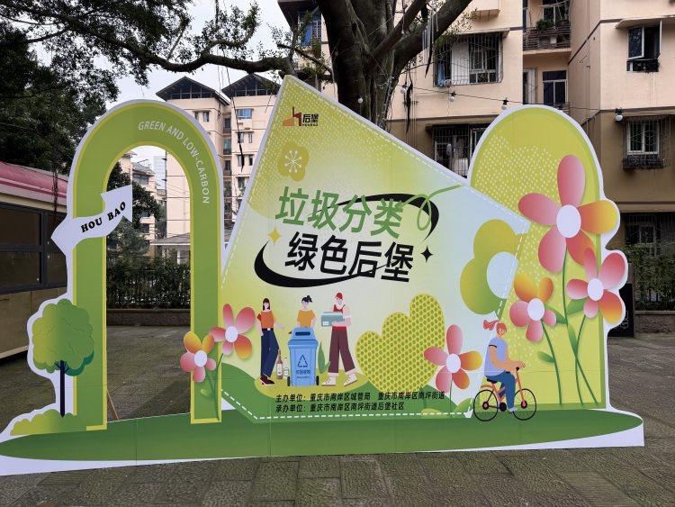 智慧“渝爱分”进社区 重庆南岸解锁垃圾分类新玩法