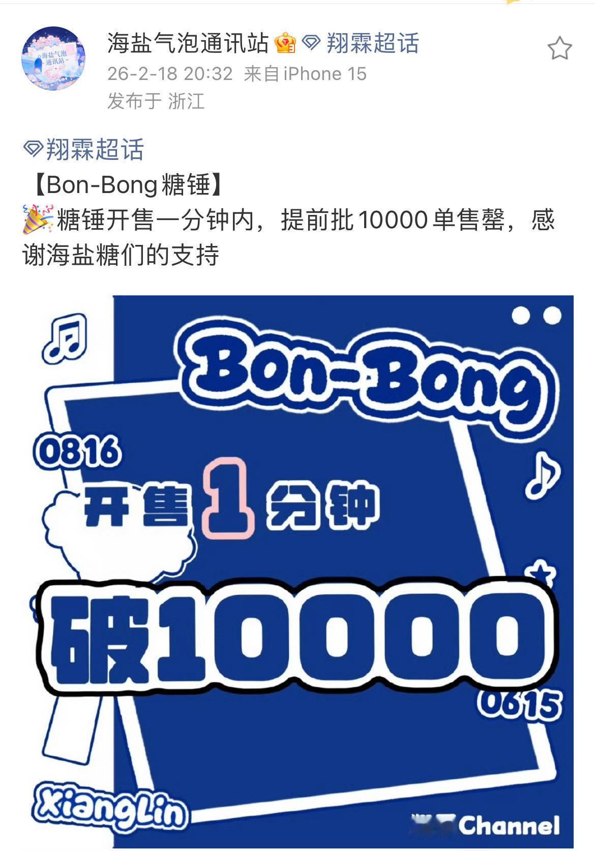 翔霖应援棒40秒售罄牛啊 