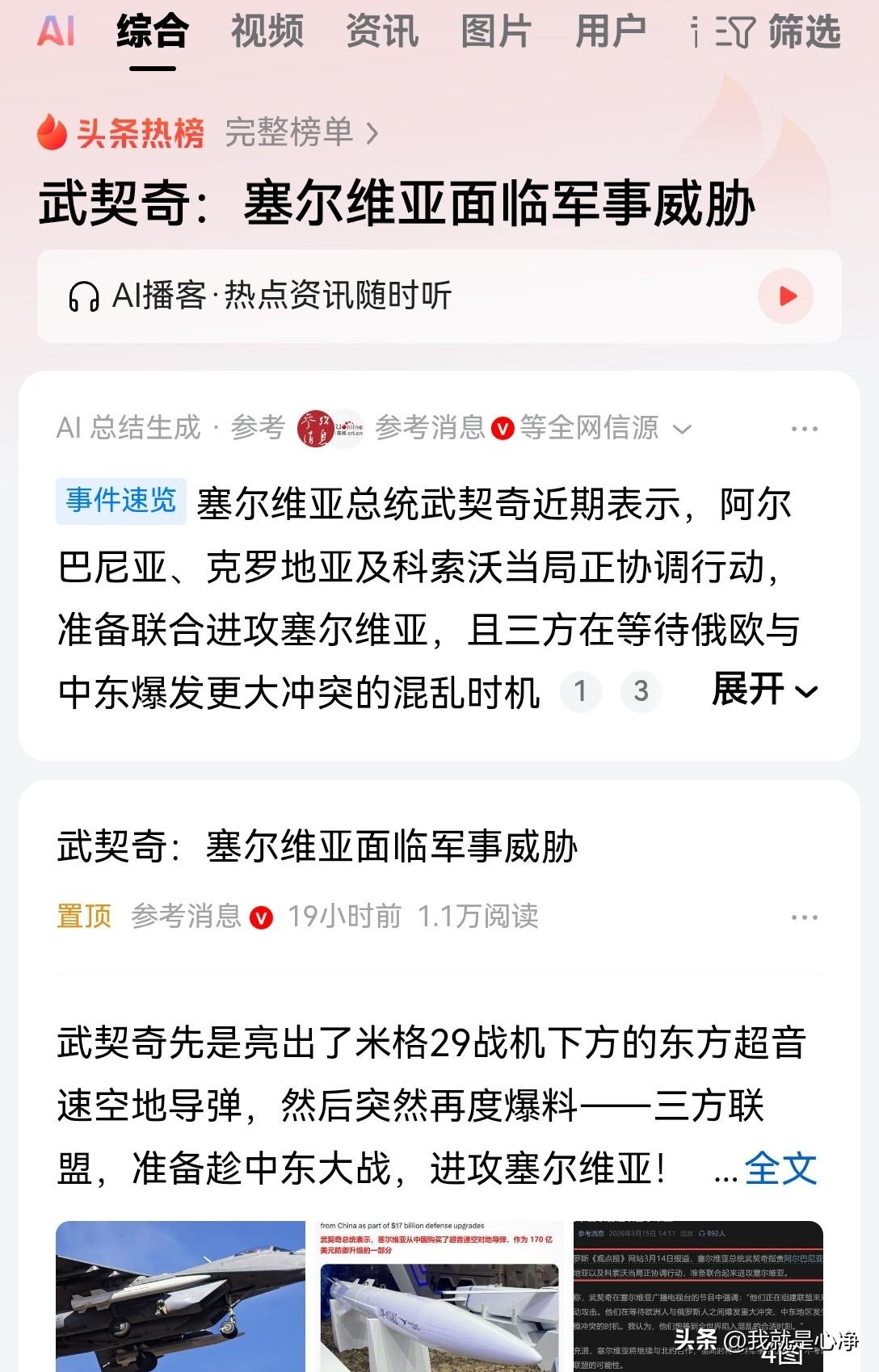 塞尔维亚这个局势确实很不好搞，武契奇已经看明白了，北约很有可能趁全球两大火药桶都