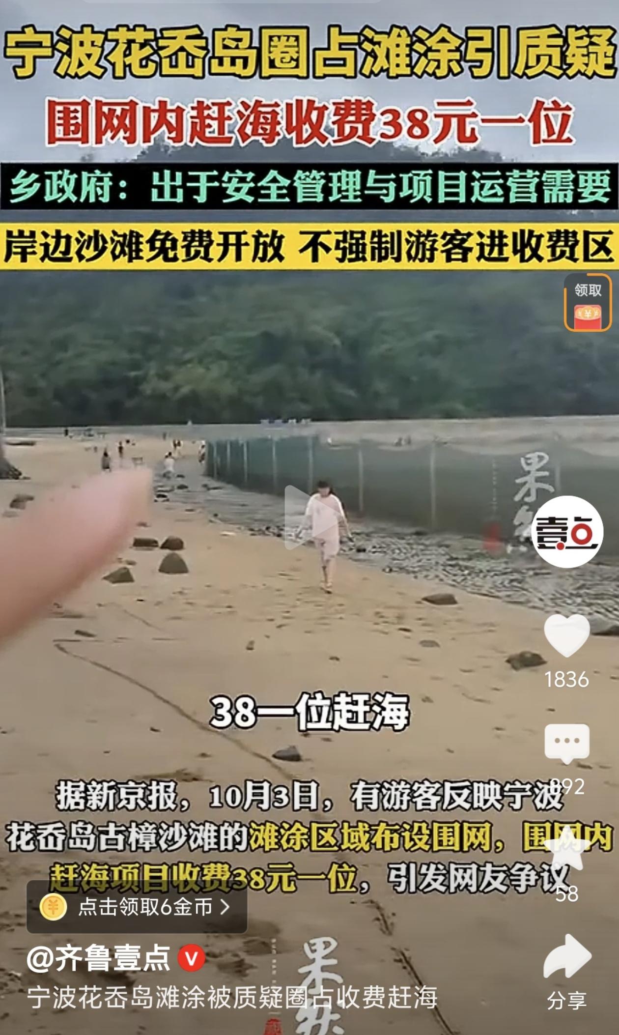 花岙岛圈滩收费，38元的赶海费到底值不值？

最近宁波花岙岛这波赶海收费的操作，