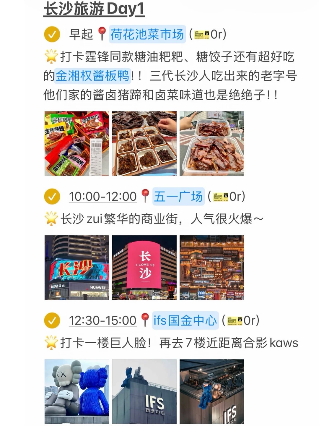 对自己做的长沙攻略满意的睡不着觉🥹🥹🥹