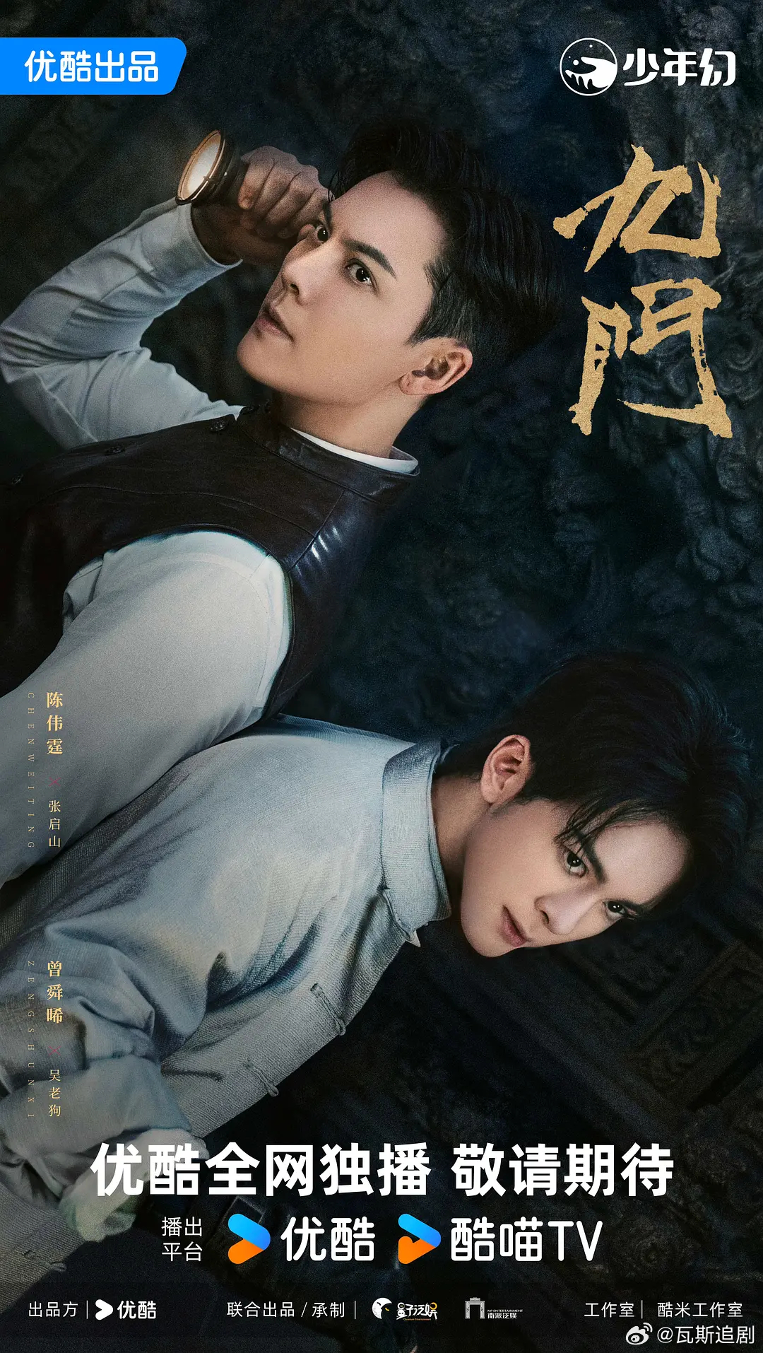 九门 更新24集4K无损（夸克🈴度） 