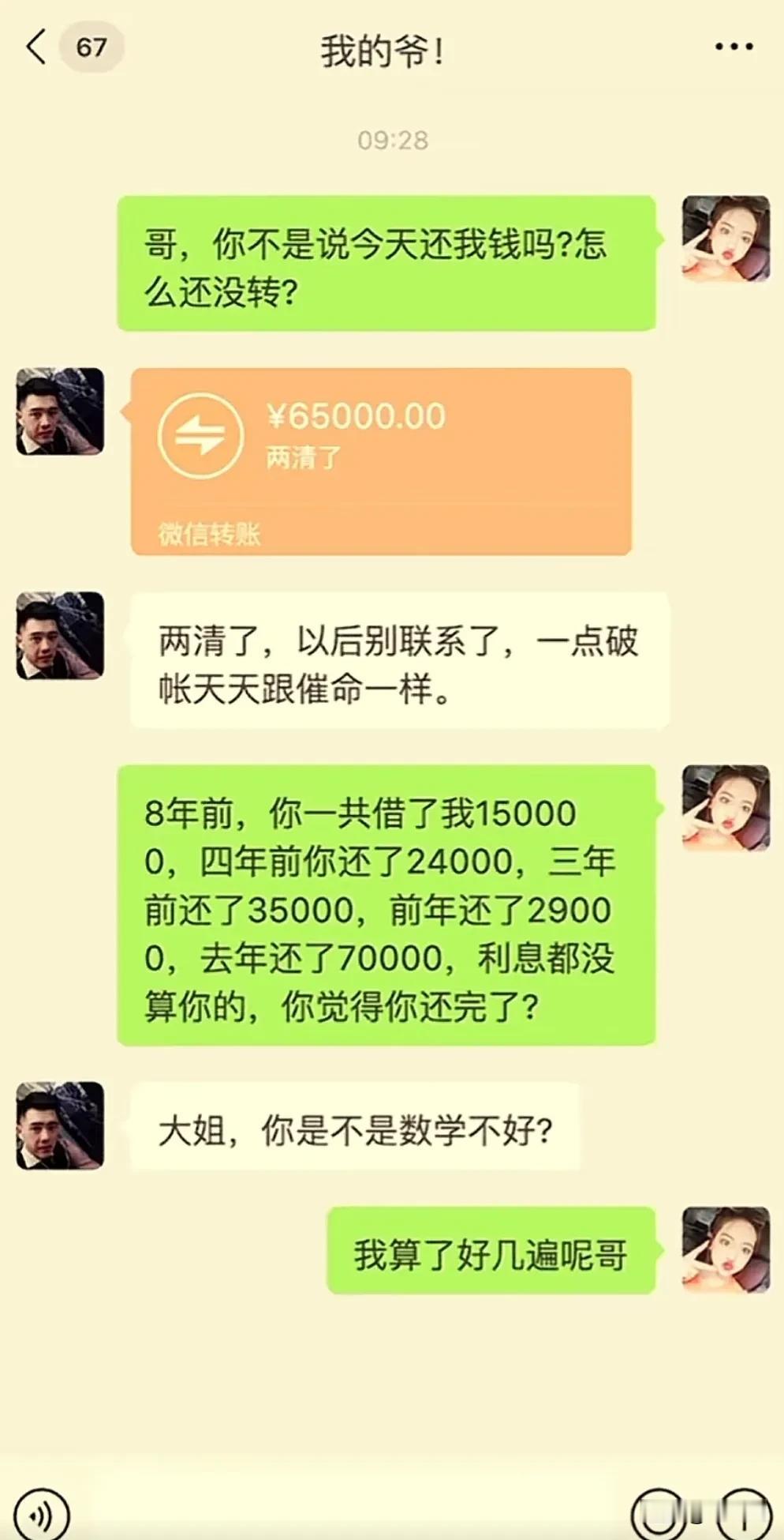 这钱还得，妹子都有心理阴影了吧