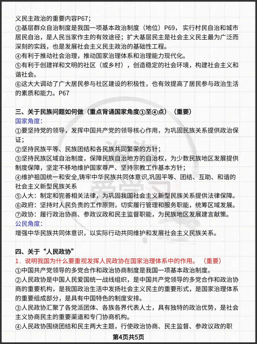 高考政治《政治与法治》主观题答题术语总结