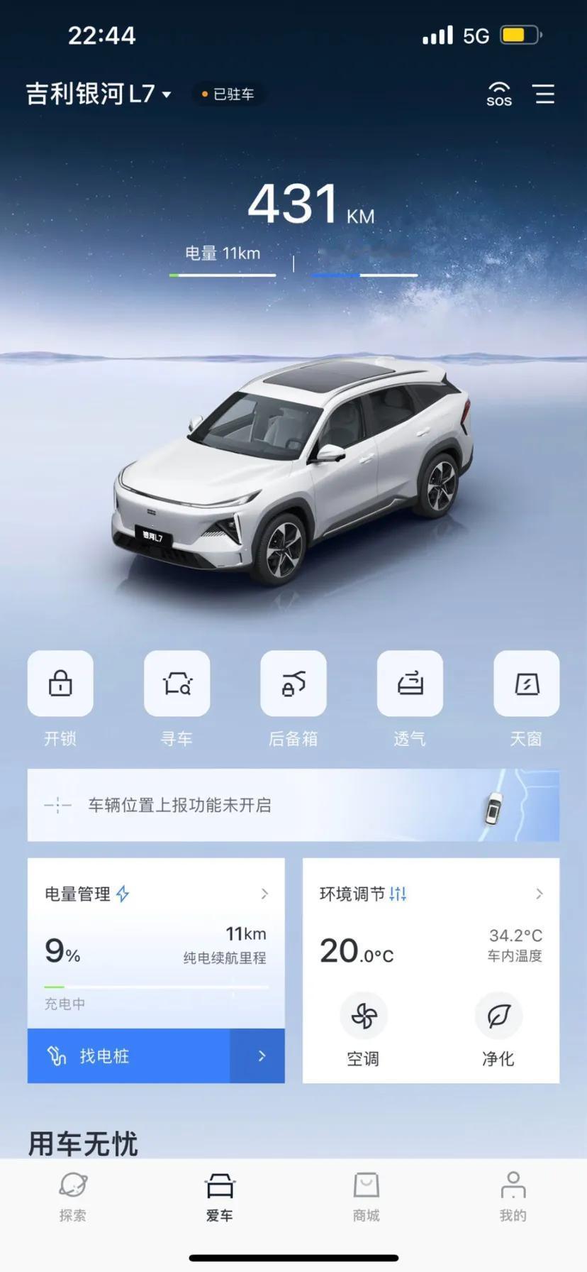 【车主：配置中有360，所以在倒车、停车等情况下，完全不用担心】

银河L7 2