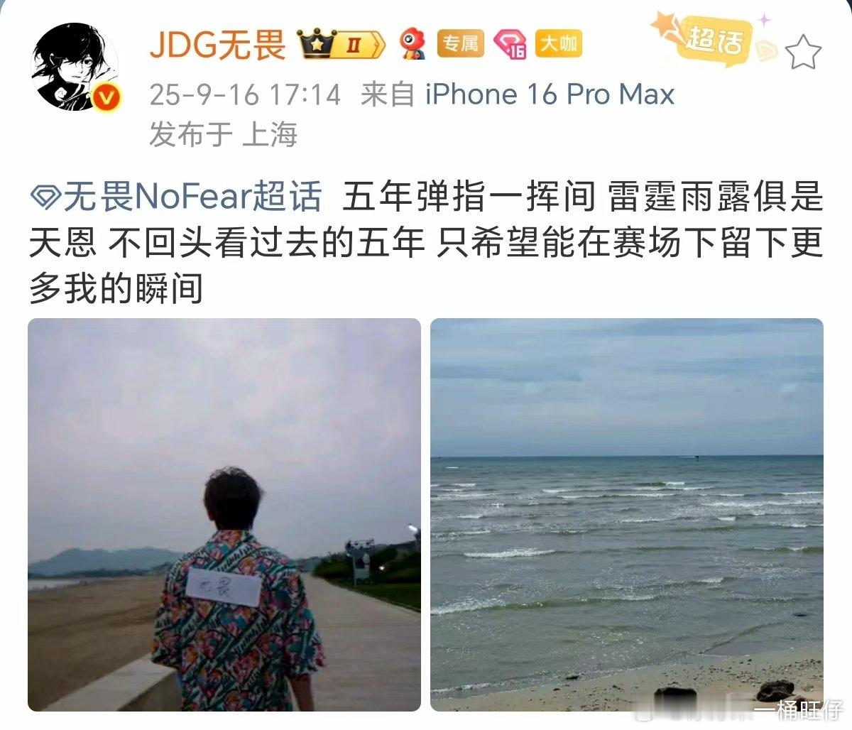 无畏不回头看过去的五年  无畏只希望能在赛场下留下更多瞬间五年弹指一挥间 雷霆雨