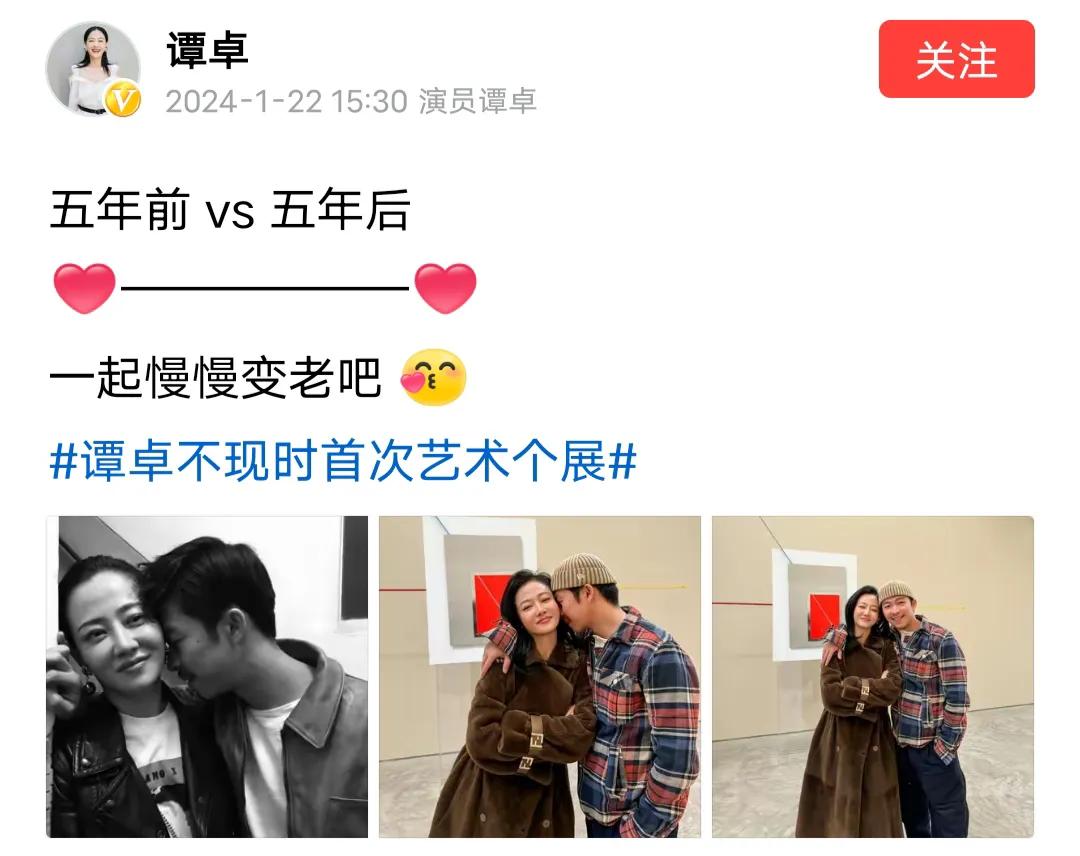 谭卓公布恋情：以后一起慢慢变老！

谭卓昨天发社交媒体，对外公布与老搭档章宇的关