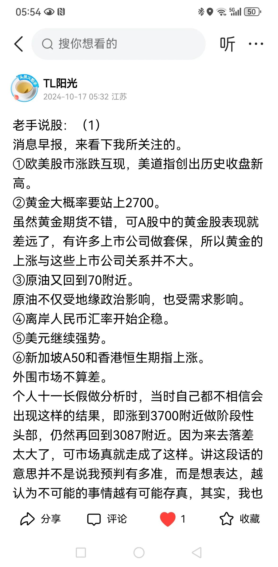 老手说股：（1）
消息早报。