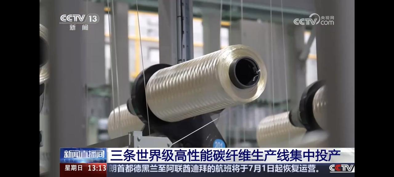 三条世界级碳纤维产线投产，国产高端材料实现全品类覆盖！

国产碳纤维产业迎来重大
