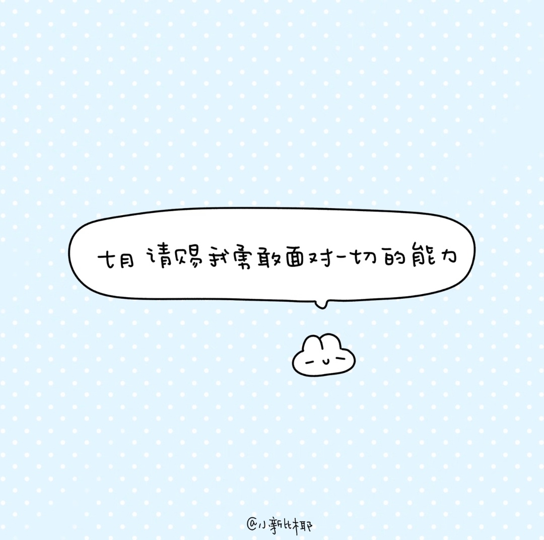 七月存档ᯤ七月，愿所有美好都恰逢其时💌 𝒥𝓊𝓁 ▻ 盛夏侵染了整个七月 