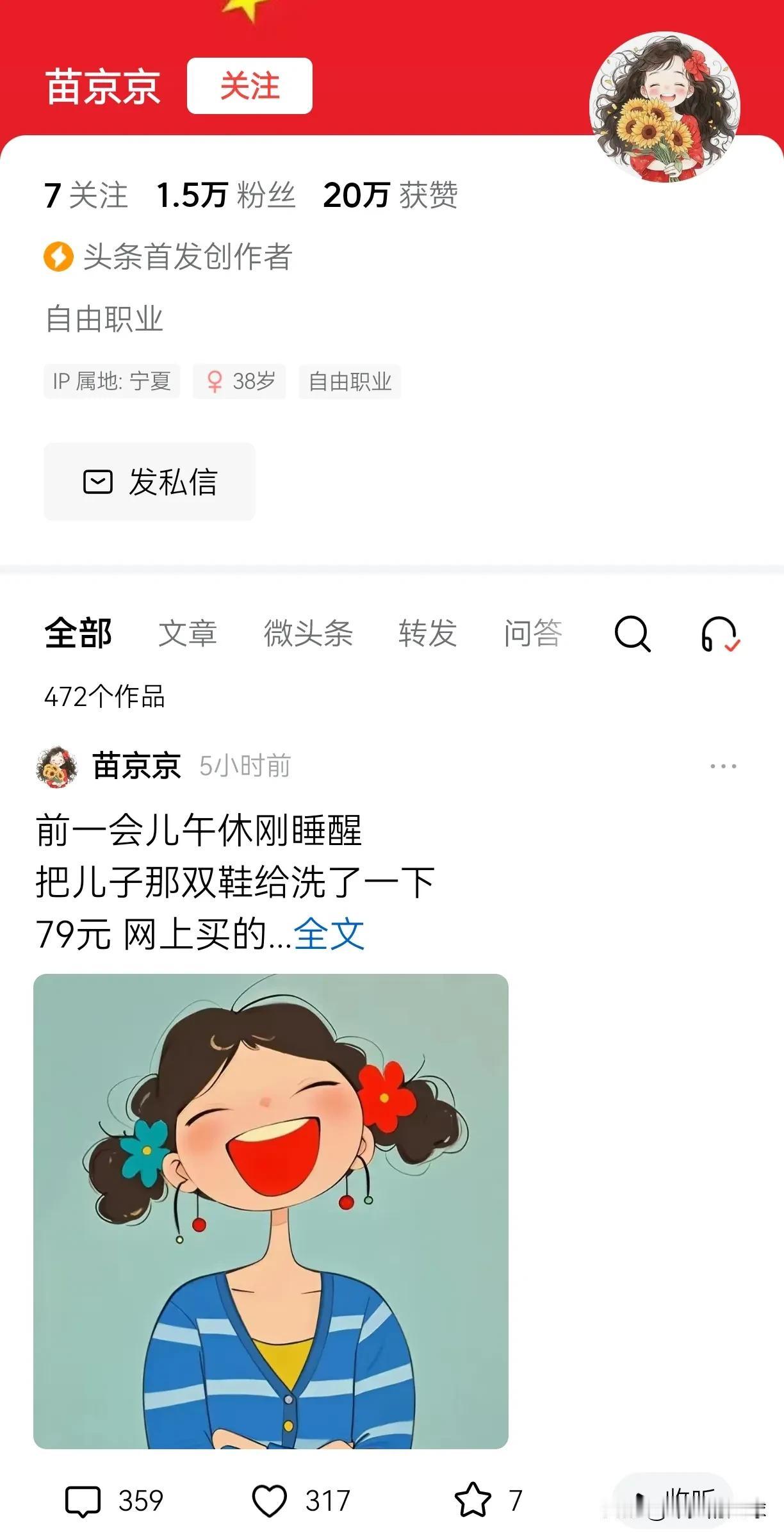 最近几天总是刷到关于苗京京的微头条，忍不住搜索看了下她每天发的头条。
说实话很羡