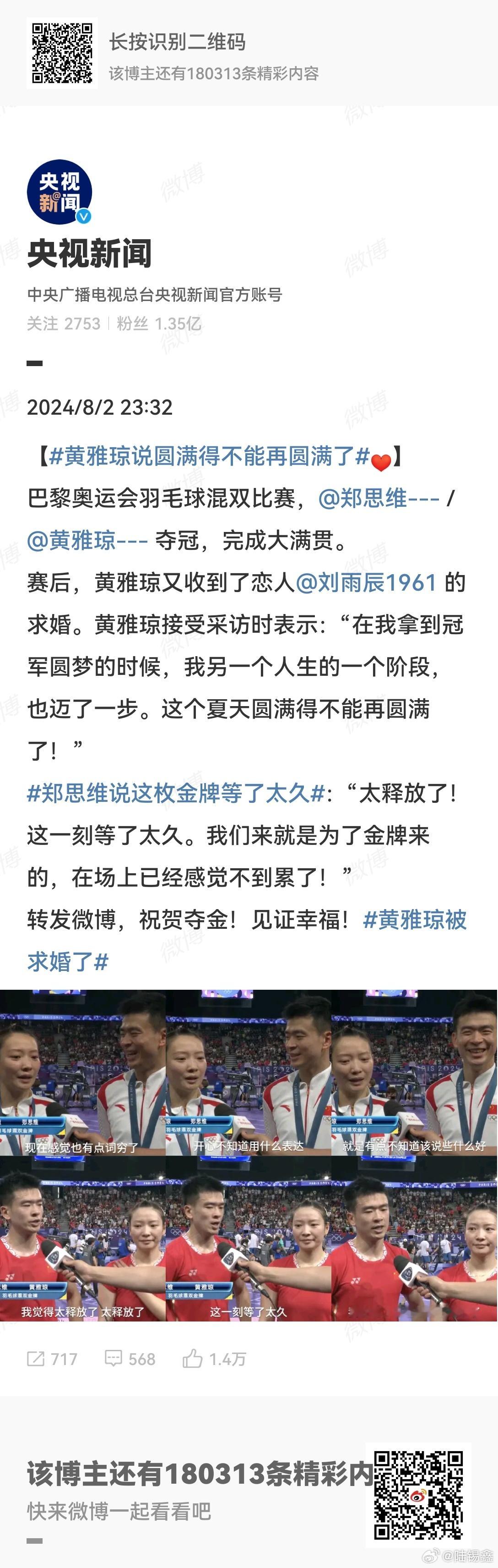#黄雅琼说圆满得不能再圆满了# 巴黎奥运会羽毛球混双比赛，郑思维、黄雅琼夺冠，完