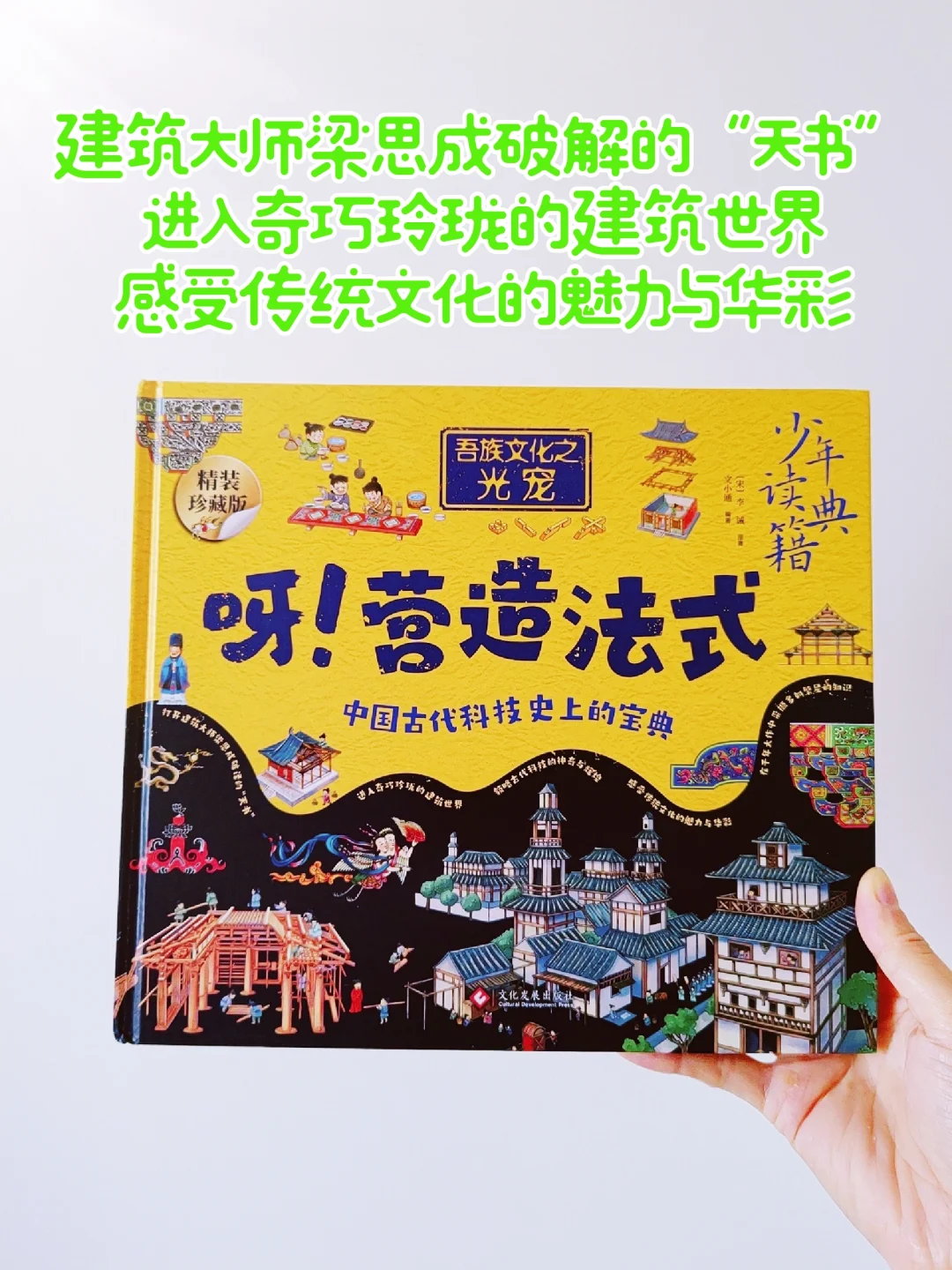 建筑大师梁思成破译的“天书”，孩子们也能