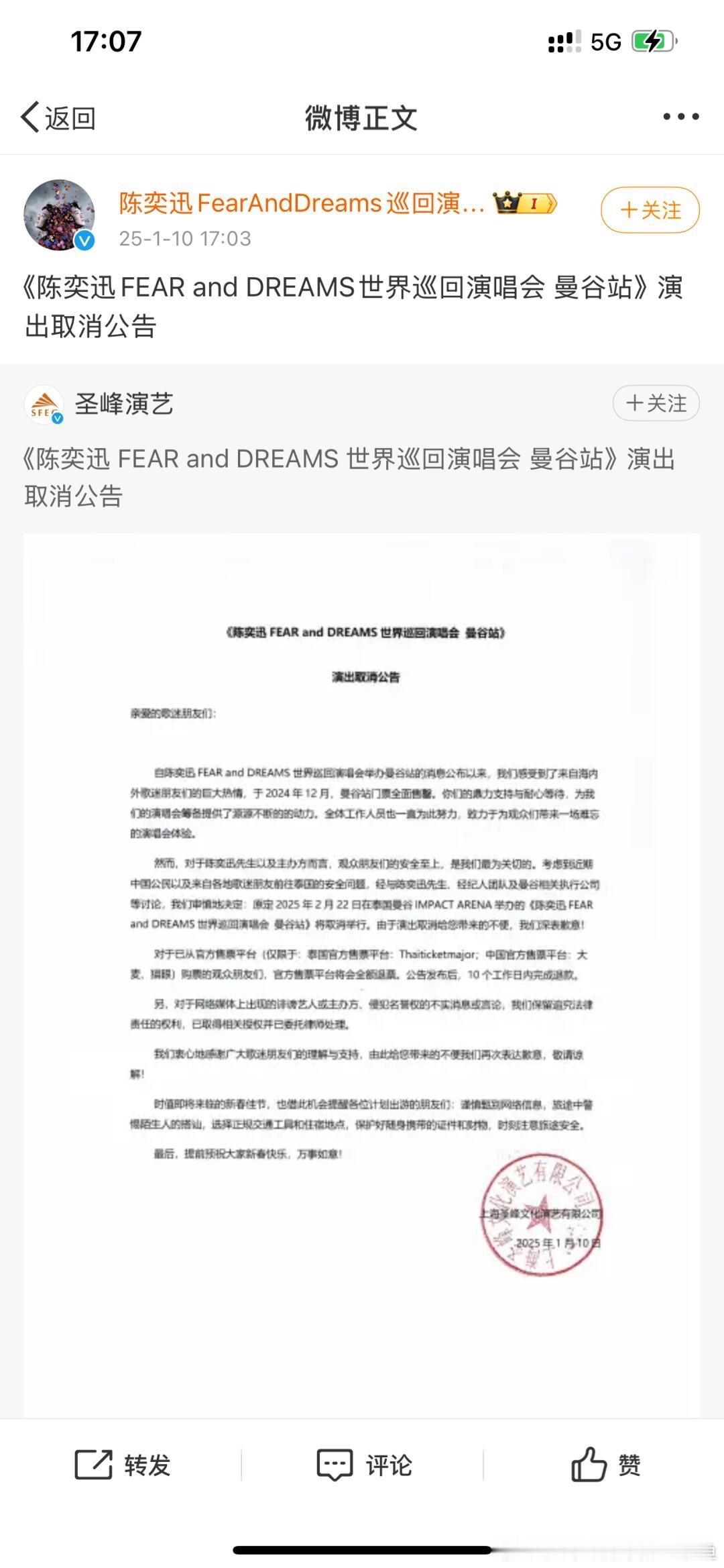 陈奕迅泰国演唱会取消  陈奕迅[超话]  感觉是有人在利用道德绑架把他架在火上，