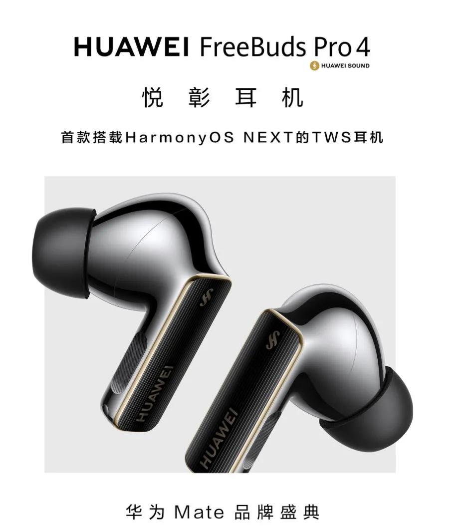 华为在TWS耳机市场迎来新动作，开创无损音质新高度，华为FreeBuds Pro