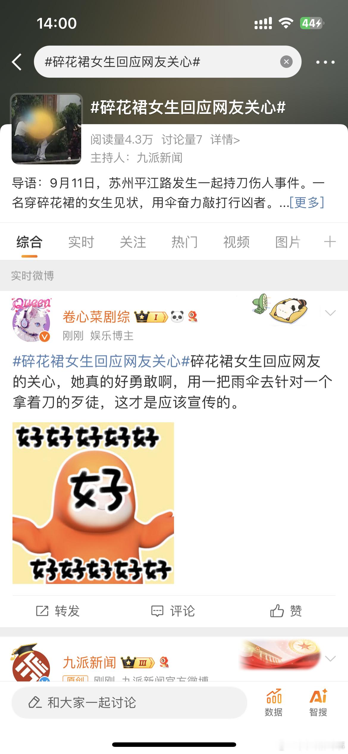 #碎花裙女生回应网友关心#碎花裙女生回应网友关心。 ​​​
