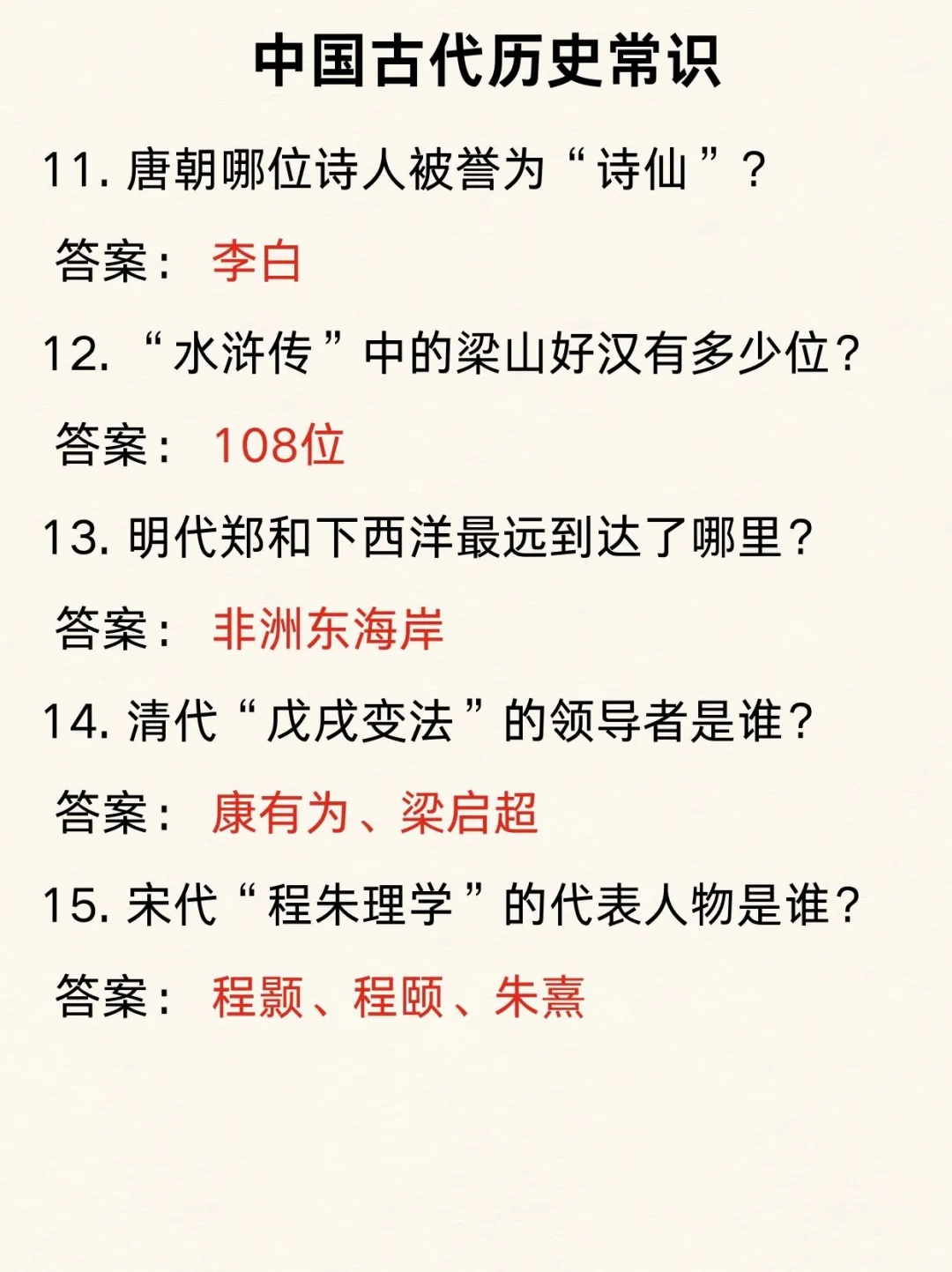 古代历史常识(上)