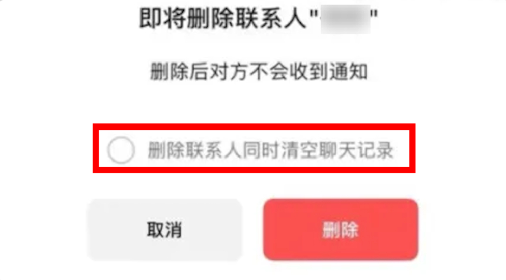 #微信删除好友能保留聊天记录#【#微信推出后悔药#！网友：救了命了】近日，微信团