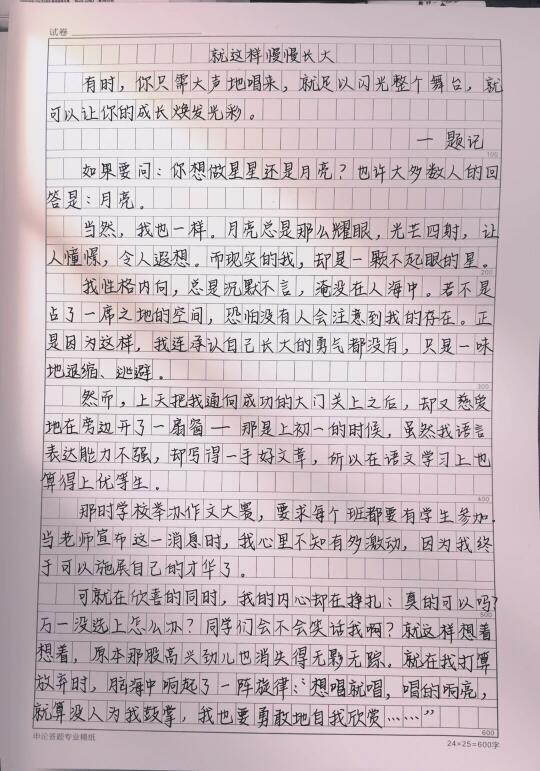 作文《就这样慢慢长大》